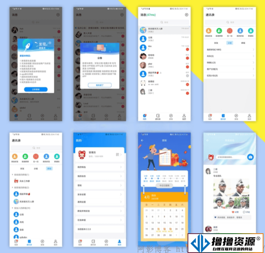 开源版风车im即时通讯源码支持打包app/H5/php源码|不死鸟资源网