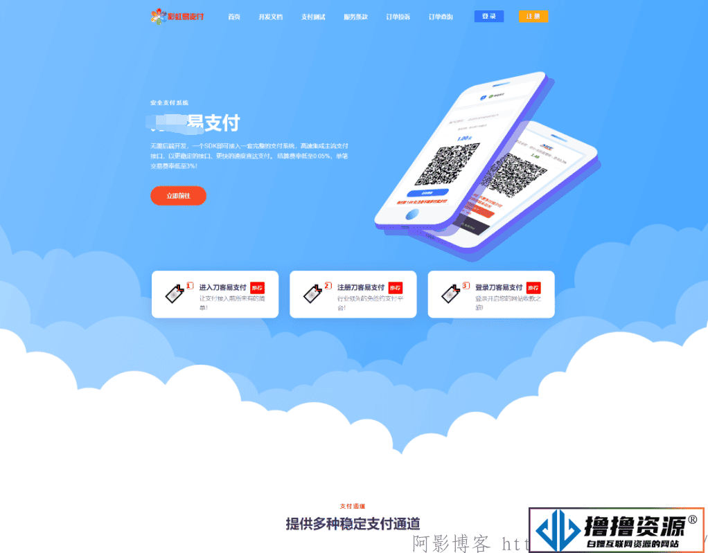 彩虹易支付源码最新版免授权2.0版本 - 不死鸟资源网|不死鸟资源网
