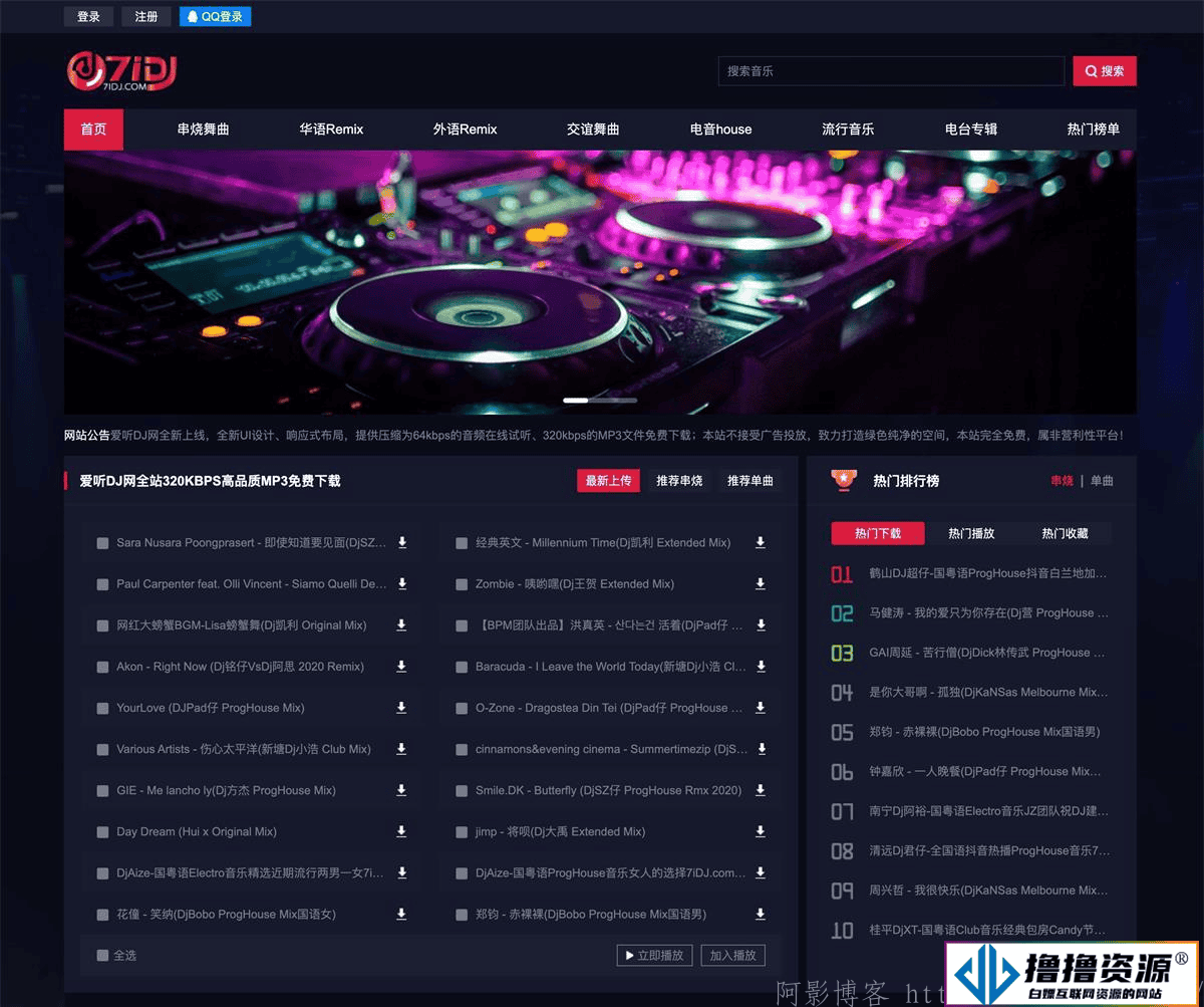 亲测原创DJ舞曲音乐自适应网站源码/带会员支付系统 - 不死鸟资源网|不死鸟资源网