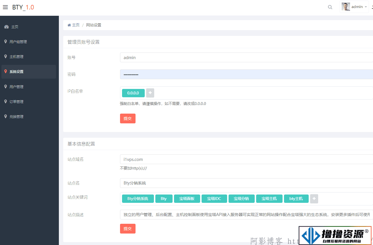 Bty分销系统v1.0开源版源码