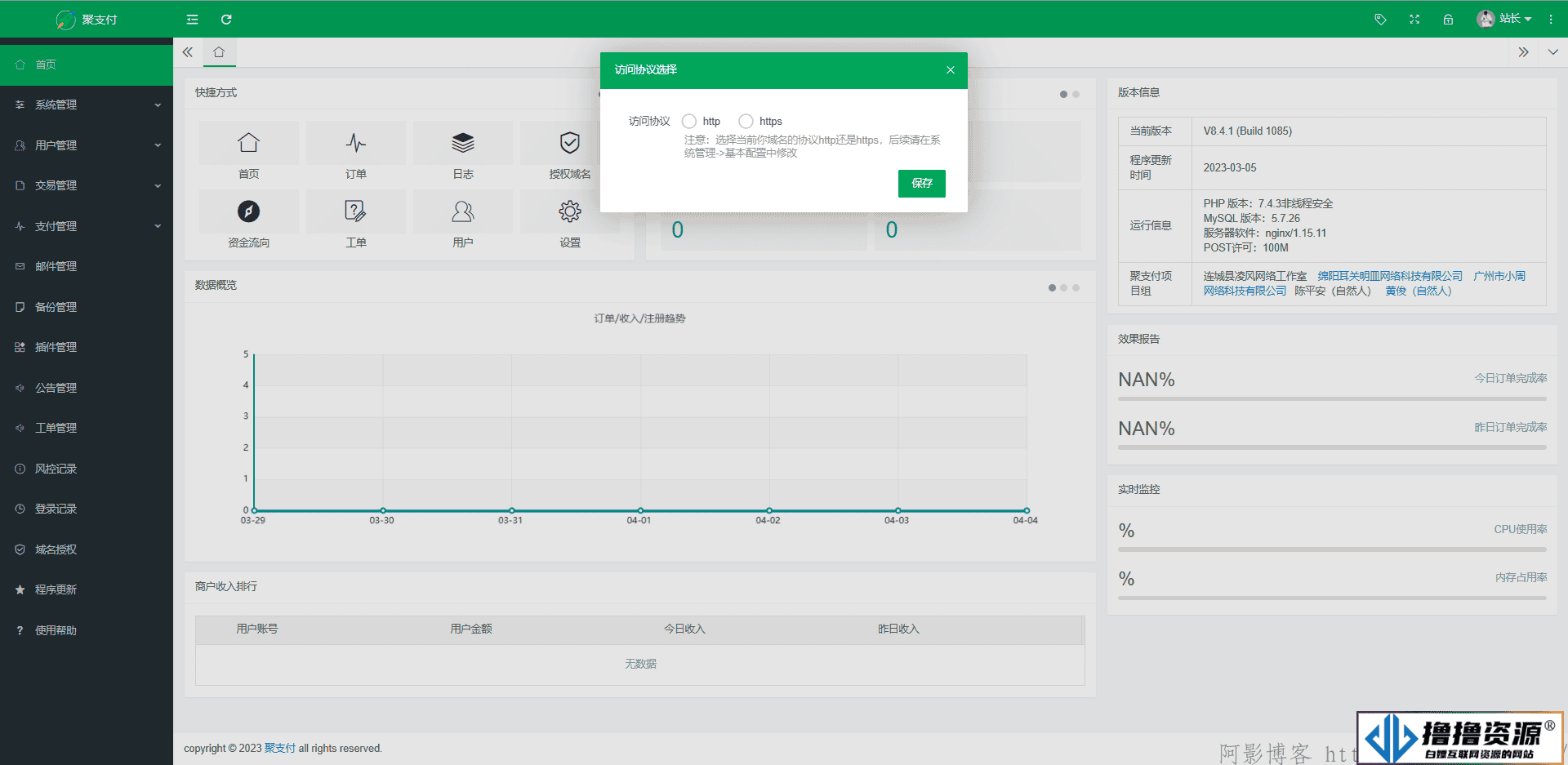 聚支付V8.4.1最新版开源/能正常运营/授权代码已去掉