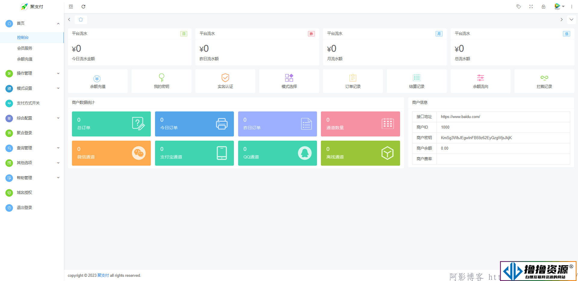 聚支付V8.4.1最新版开源/能正常运营/授权代码已去掉