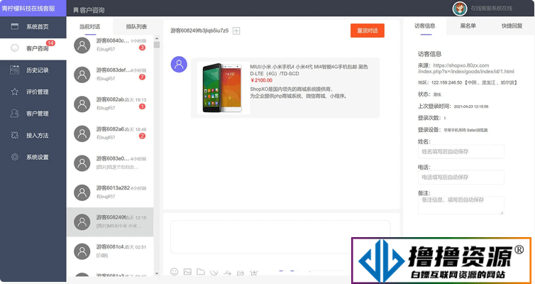 在线客服系统源码/自动回复/可生成接入/手机版管理后台|不死鸟资源网