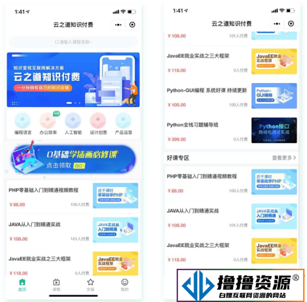 云之道知识付费v1.5.4小程序/前端/含pc付费插件 - 不死鸟资源网|不死鸟资源网