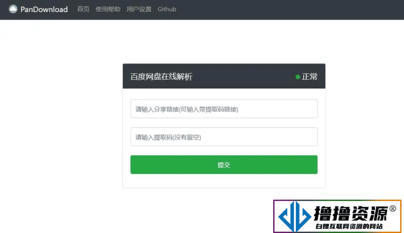 PanDownload网页复刻版PHP源码/百度网盘不限速下载带后台|不死鸟资源网