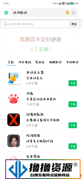 软件库APP软件下载系统源码带卡密和会员