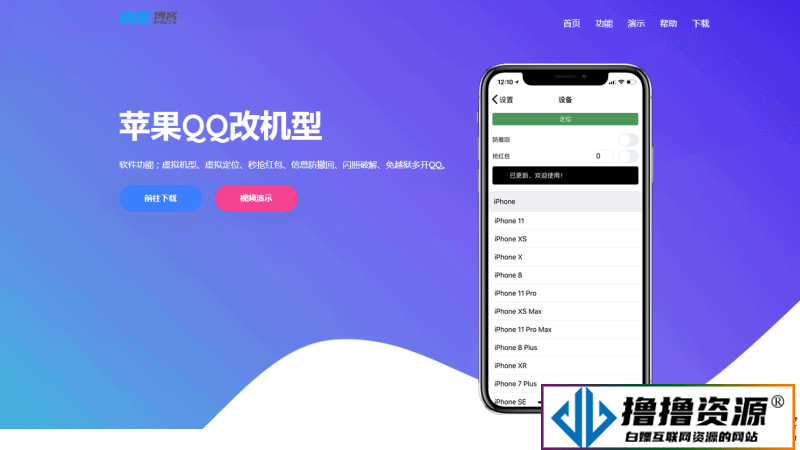 叮当猫苹果QQ改机型官网/软件下载落地页源码/自适应的HTML实现PC和手机端APP下载官网 - 不死鸟资源网|不死鸟资源网