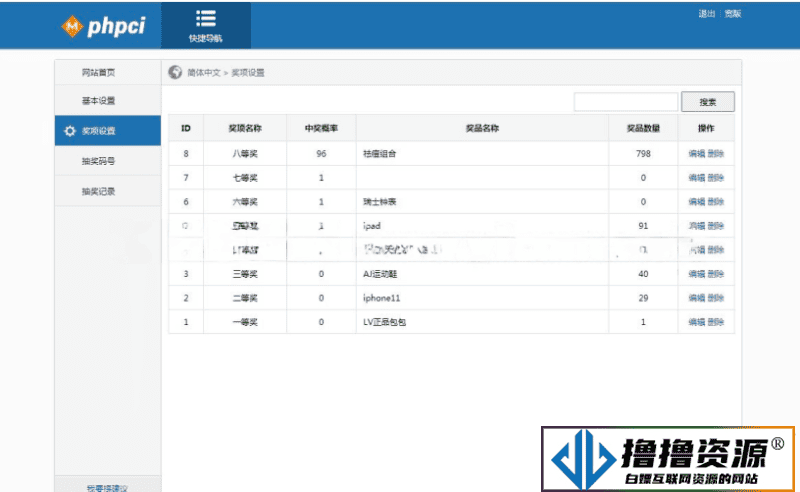 幸运九宫格抽奖系统带后台源码