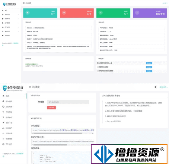 小笑授权源码v6.5开心版无授权/一款强大的PHP授权系统|不死鸟资源网