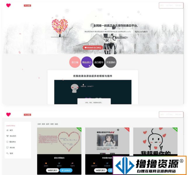 白茶情人节表白网制作源码|不死鸟资源网