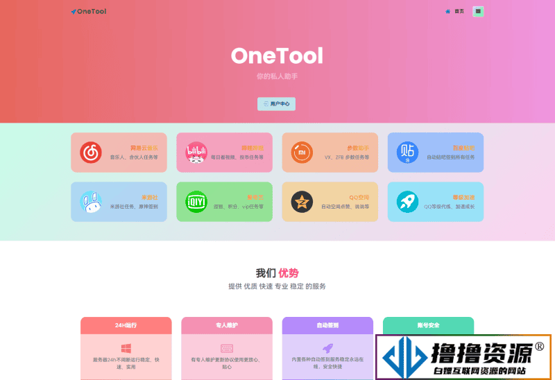 2023最新OneTool多平台助手程序源码 开心可用版本|不死鸟资源网