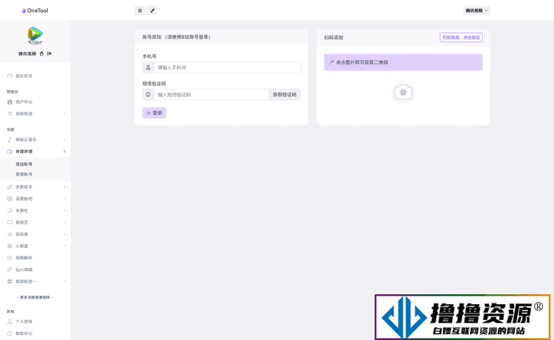 2023最新OneTool多平台助手程序源码 开心可用版本