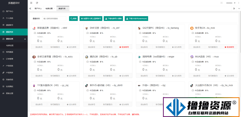 全新二开游戏支付通道/话费/电网、抖音、快手、紫水晶带云端源码