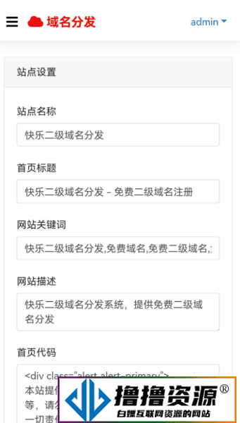 柔版二级域名分发系统源码|不死鸟资源网