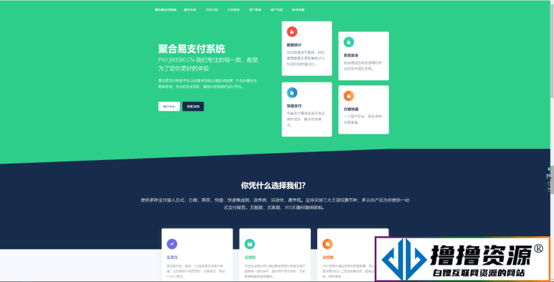 聚合易支付系统开源版|不死鸟资源网