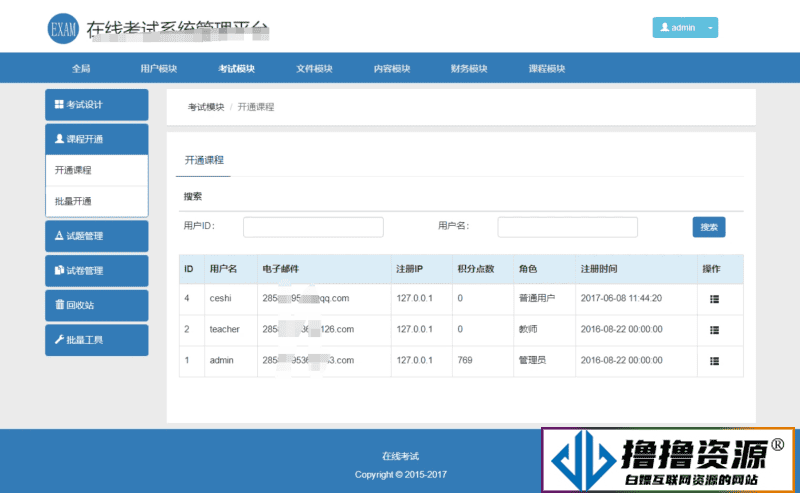 在线考试教学系统平台PHP系统源码 - 不死鸟资源网|不死鸟资源网