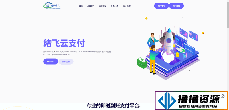 绪飞云支付源码/零度码支付/本地去授权版|不死鸟资源网