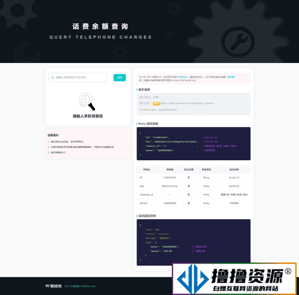 话费余额在线查询开源源码 支持二开做接口使用！ - 不死鸟资源网|不死鸟资源网