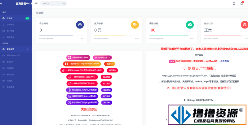 云海解析计费系统v4.3完美破解开源版_赠轮询插件_全网独家首发 - 不死鸟资源网|不死鸟资源网
