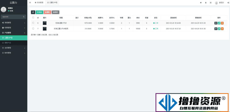 挖矿系统源码 矿机系统 云算力矿机 挖矿系统 ipfs虚拟币挖矿 前端APP源码 带分销功能