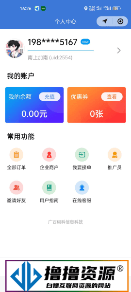 码科同城跑腿独立版1.5.7用户端 骑手端