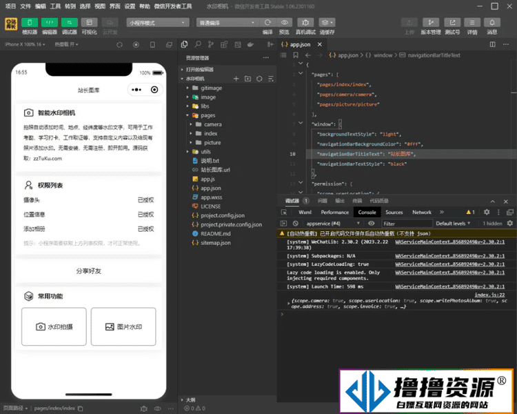 智能水印相机微信小程序源码 - 不死鸟资源网|不死鸟资源网