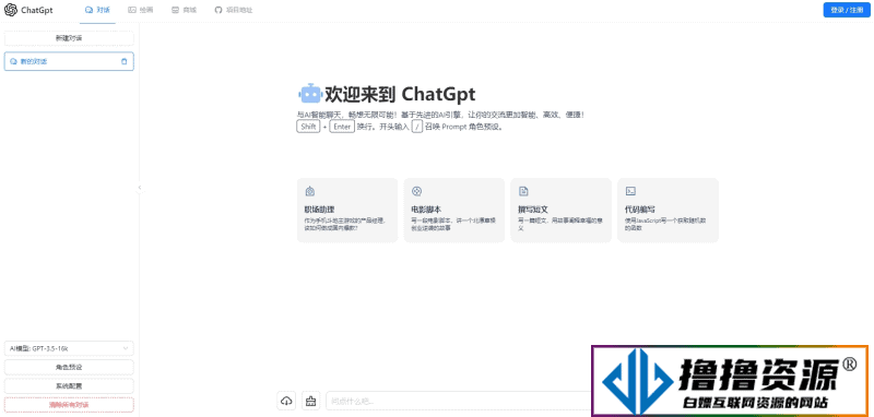 一款可商业化的ChatGpt Web源码 - 不死鸟资源网|不死鸟资源网