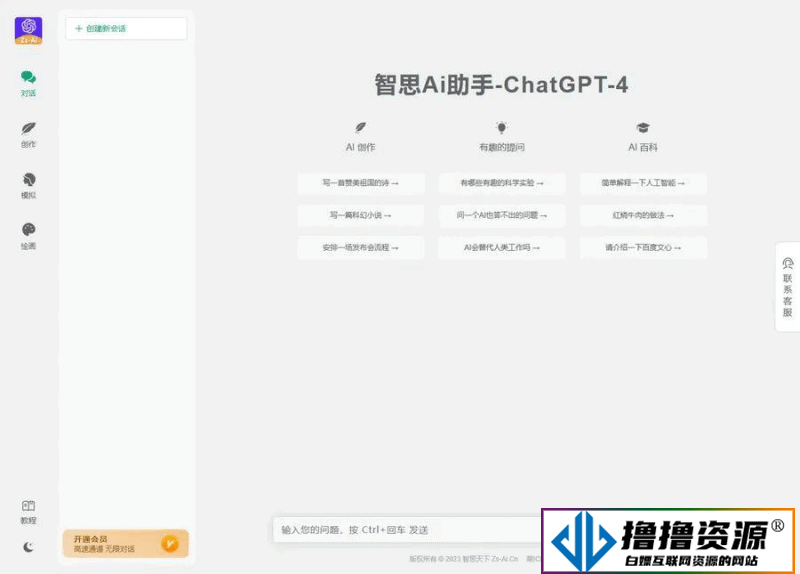 ChatGPT小程序H5端源码 智思AI助手v2.0.3 去授权版|不死鸟资源网