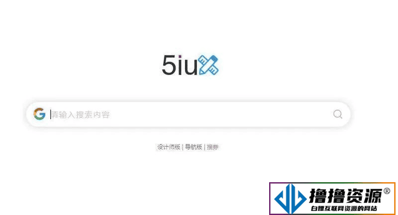 5IUX极简搜索主页源码|不死鸟资源网