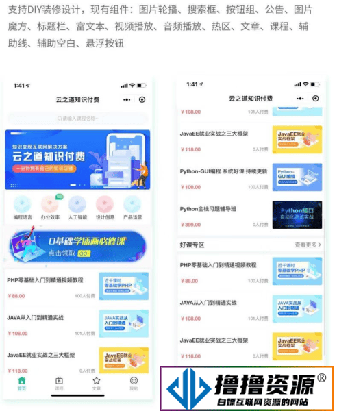 云之道知识付费v2 3.1.1/独立版小程序系统源码|不死鸟资源网