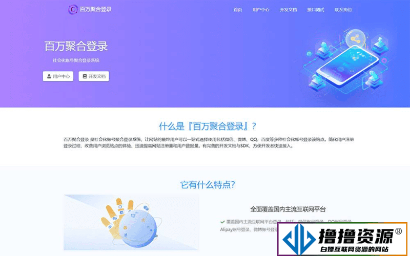 彩虹聚合登录系统源码开心版/一站式社会化账号登录系统|不死鸟资源网