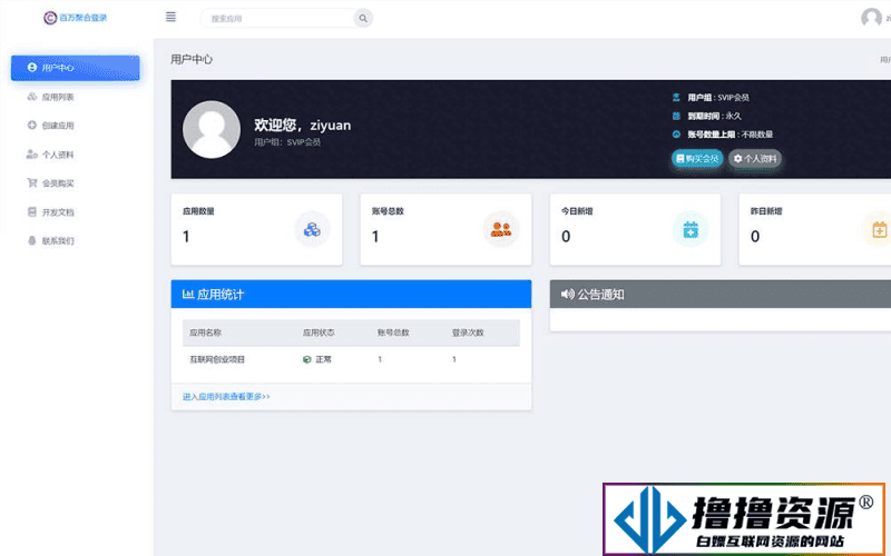 彩虹聚合登录系统源码开心版/一站式社会化账号登录系统