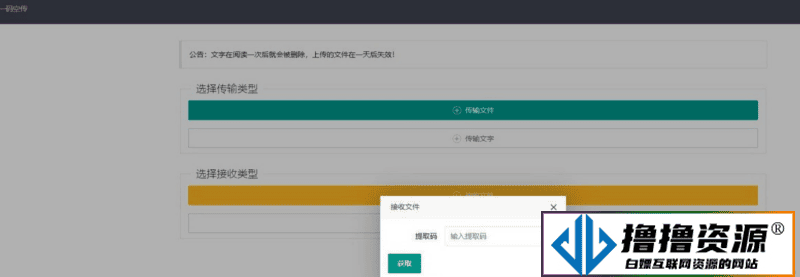 一码空传临时网盘PHP源码 支持提取码功能