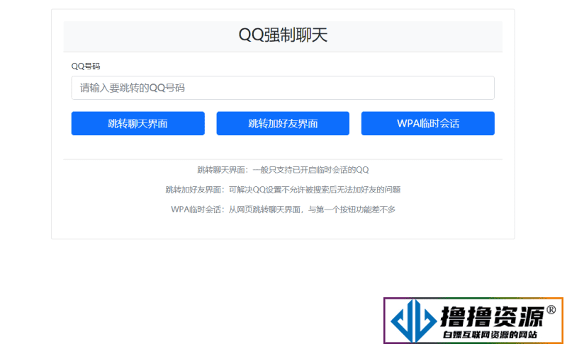 QQ强制聊天/加好友/临时会话接口跳转单页HTML源码 - 不死鸟资源网|不死鸟资源网