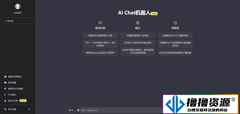 7月最新ChatGPT网页端源码 带三方支付