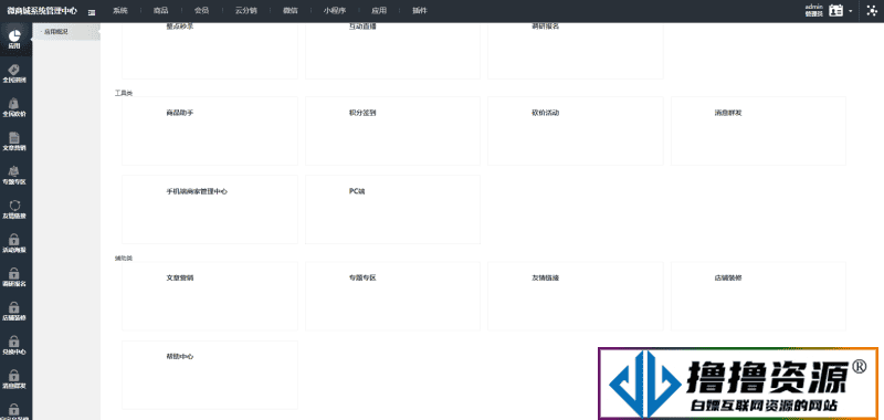 微商分销代理商城源码 代理等级和升级条件设置详解