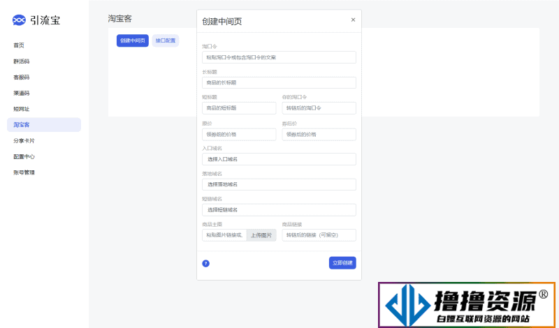 全新功能活码管理平台系统源码