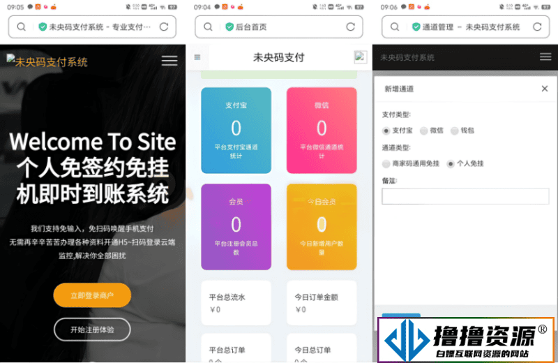 源支付3.0-未央云个人免签约免挂机即时到账系统 - 不死鸟资源网|不死鸟资源网