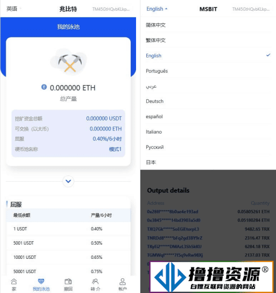 挖矿秒u源码支持ERC TRC。授权提币正常，支持10国语言，带详细安装搭建教程|不死鸟资源网