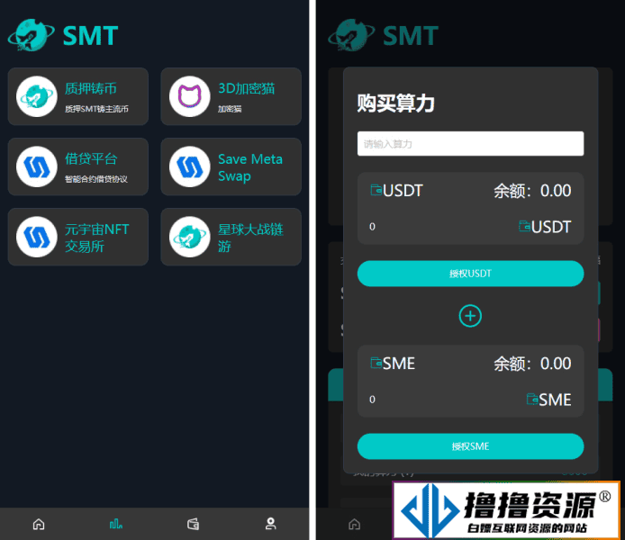 SMT挖矿理财源码【DAPP】(挖矿软件源码)|不死鸟资源网