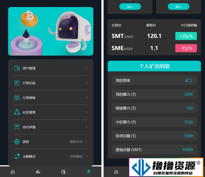 SMT挖矿理财源码【DAPP】(挖矿软件源码)