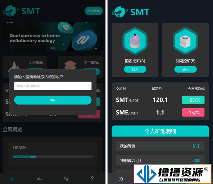 SMT挖矿理财源码【DAPP】(挖矿软件源码)