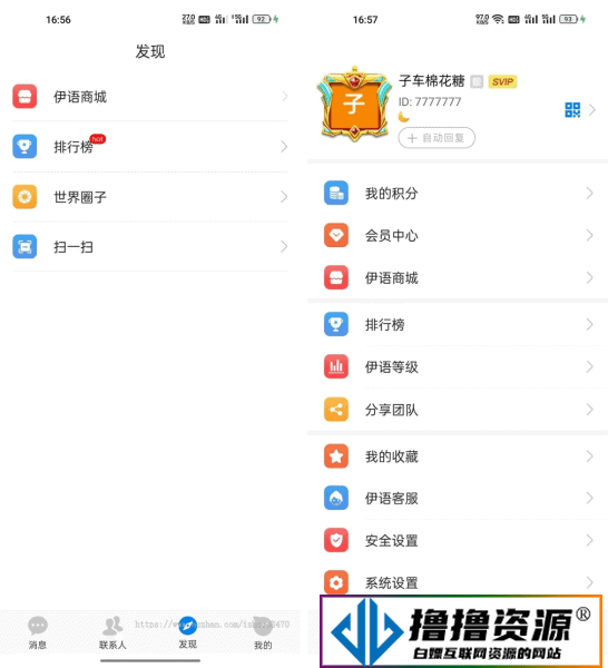 价值1w的伊语IM即时通讯源码/im商城系统/纯源码IM通讯系统/蝙蝠APP即时聊天通讯源码