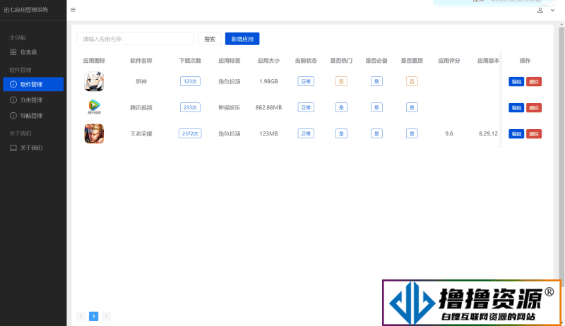 应用商城讯七应用系统源码