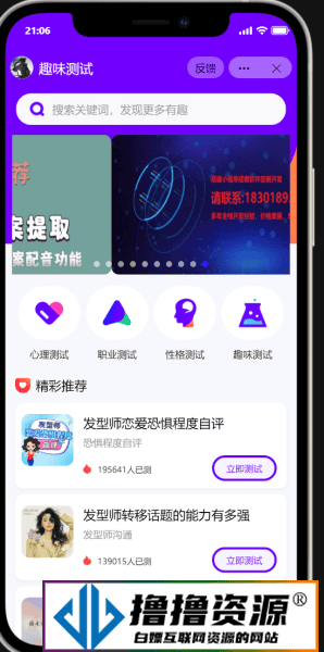 抖音小程序紫色ui趣味测评新项目单台手机利润60到138 - 不死鸟资源网|不死鸟资源网