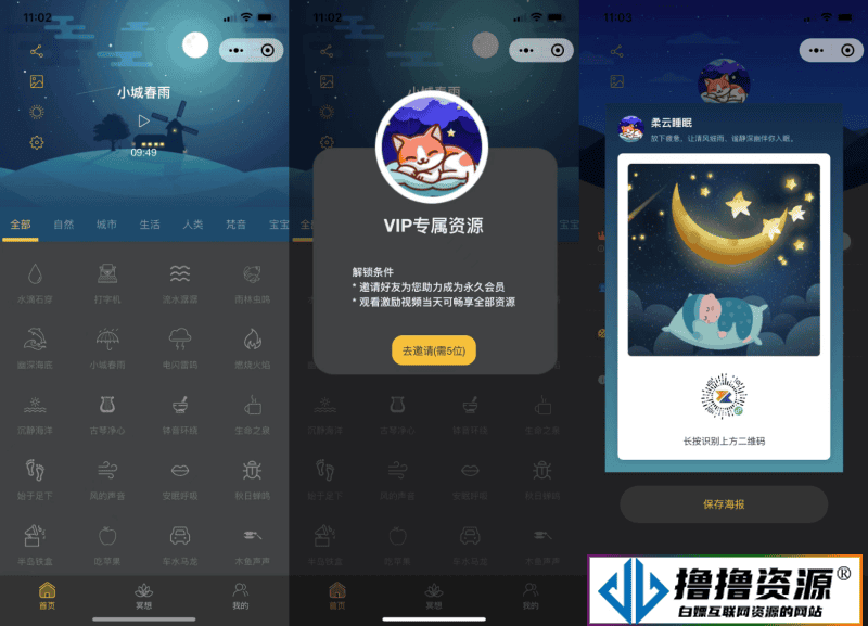睡眠助手/白噪音/助眠夜曲微信小程序源码 附教程