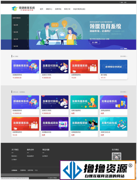 领课在线教育系统源码/各行业都适用的分布式在线教育系统+支持讲师入驻功能 - 不死鸟资源网|不死鸟资源网