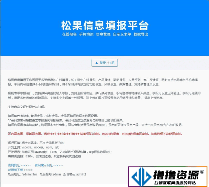 松果在线报名系统源码/新生在线报名+产品报修+活动报名+人员签到+支持电脑手机端|不死鸟资源网