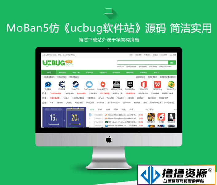 ucbug软件站源码/电脑手机应用软件游戏下载站模板带手机站+同步生成移动端|不死鸟资源网