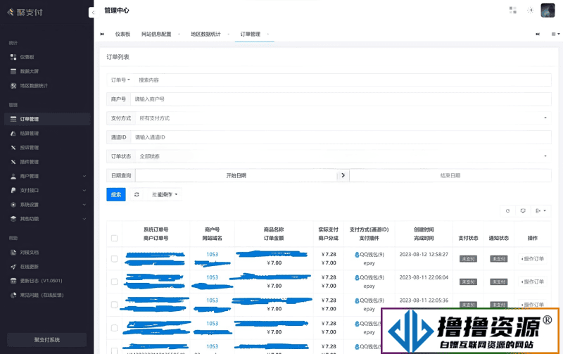 全新重构聚支付支付源码 无授权 支持后台更新 代码未加密